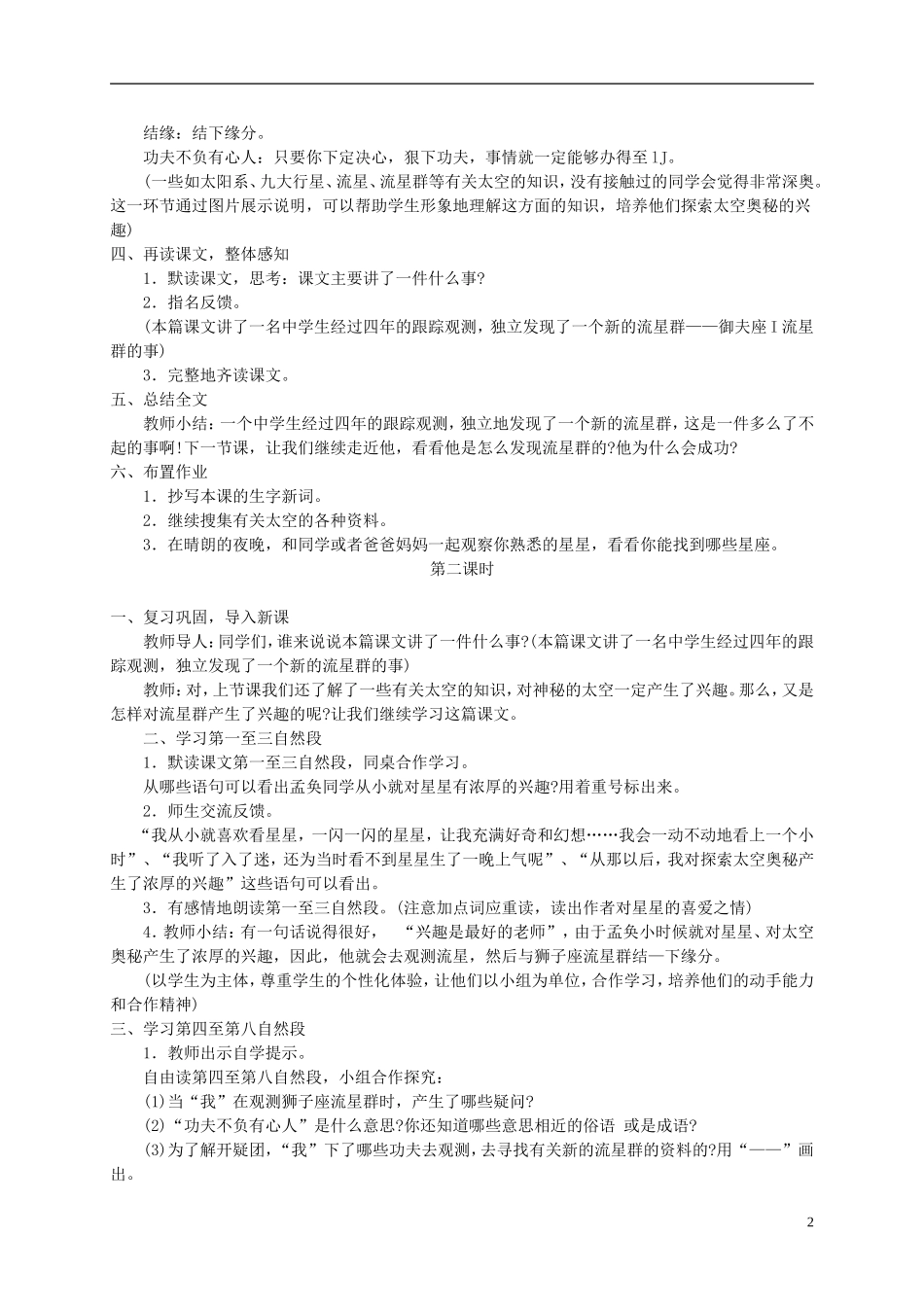 四年级语文上册 我发现了新的流星群 2教案 语文A版_第2页