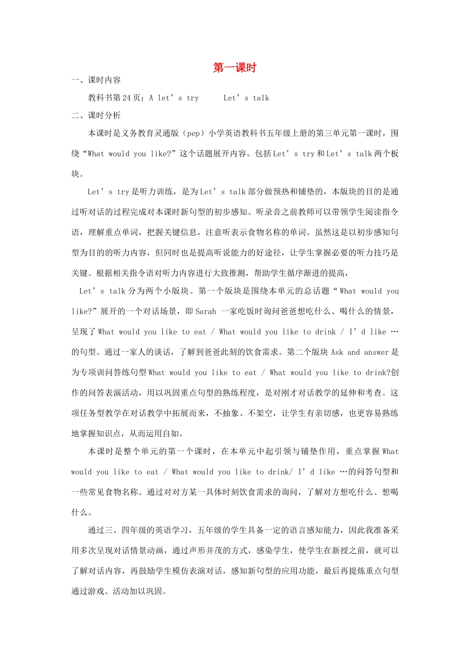 五年级英语上册 Unit 3 What would you like（第一课时A let’s try  Let’s talk）教学设计 人教PEP版-人教PEP小学五年级上册英语教案_第1页