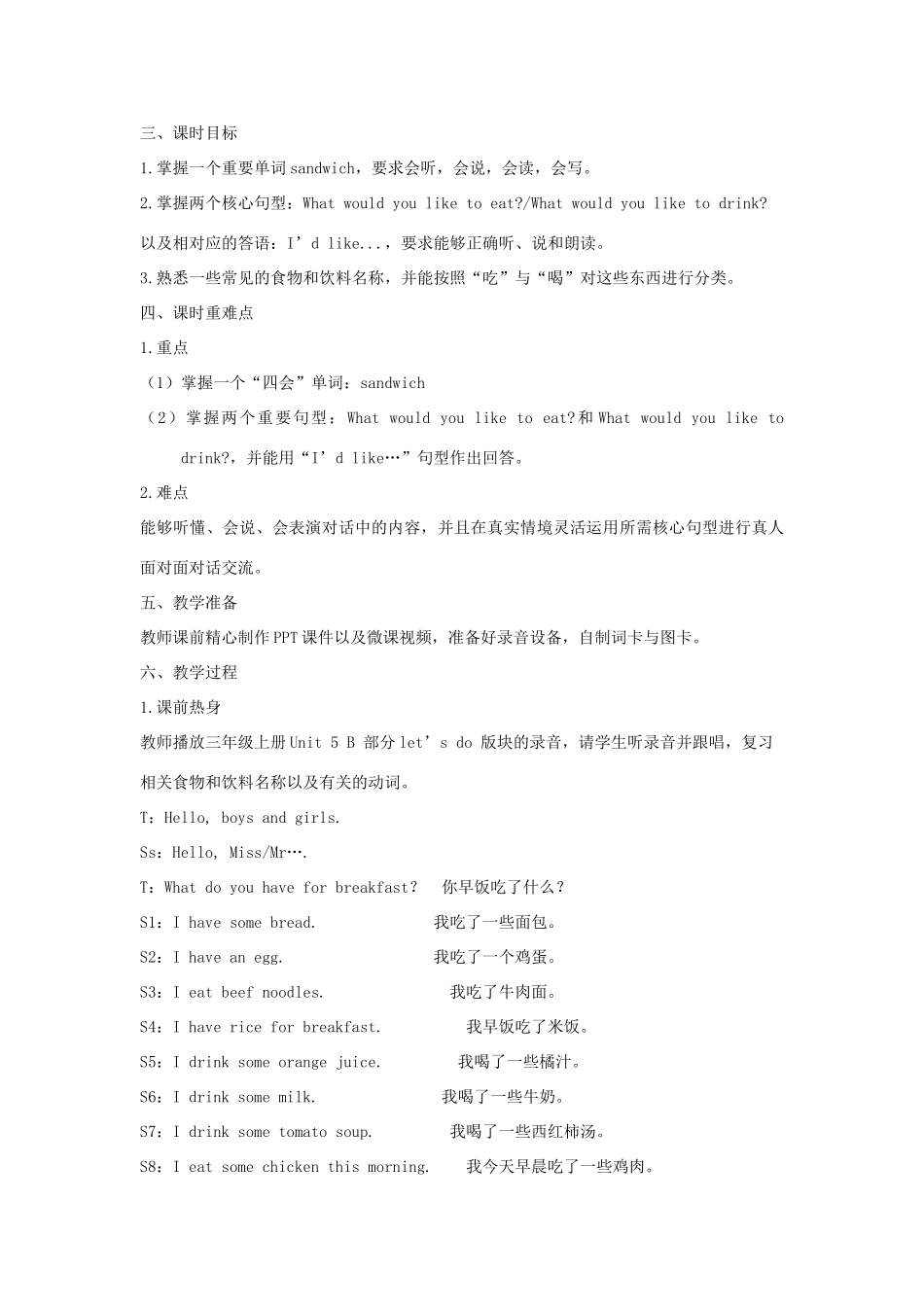 五年级英语上册 Unit 3 What would you like（第一课时A let’s try  Let’s talk）教学设计 人教PEP版-人教PEP小学五年级上册英语教案_第2页