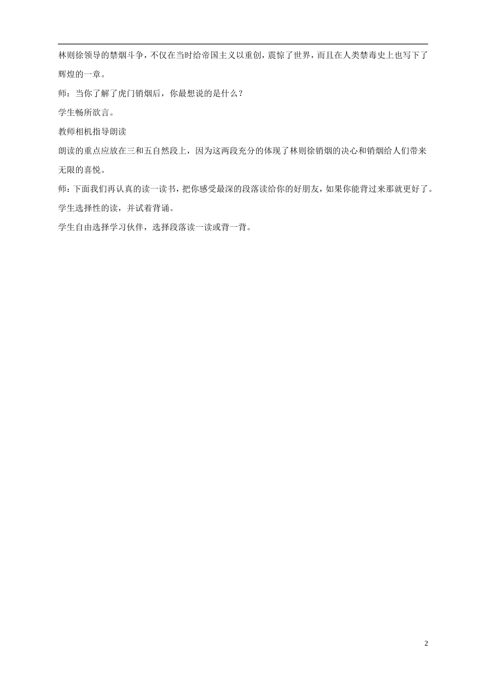 四年级语文上册  虎门销烟 6教案 语文S版_第2页