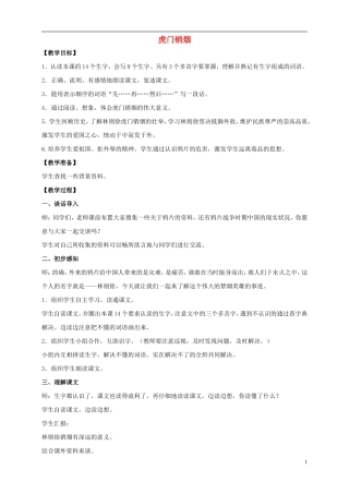 四年级语文上册  虎门销烟 6教案 语文S版