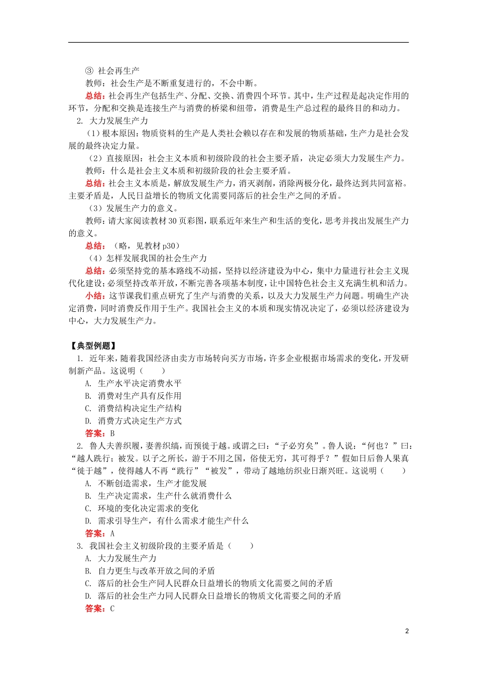 四川省古蔺县中学高中政治 4.1 发展生产 满足消费教案 新人教版必修1_第2页