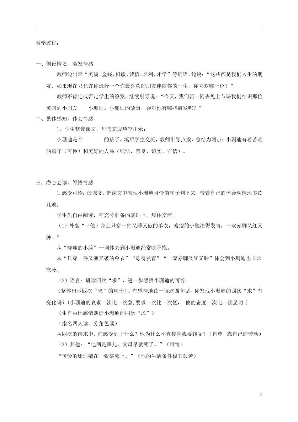 四年级语文下册 小珊迪 5教案 北京版_第2页