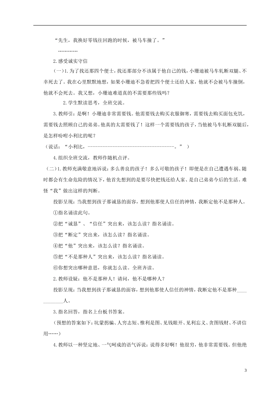 四年级语文下册 小珊迪 5教案 北京版_第3页