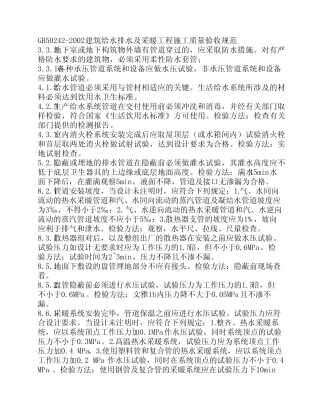 GB50242-2002建筑给水排水及采暖工 程施工质量验收规范强条 