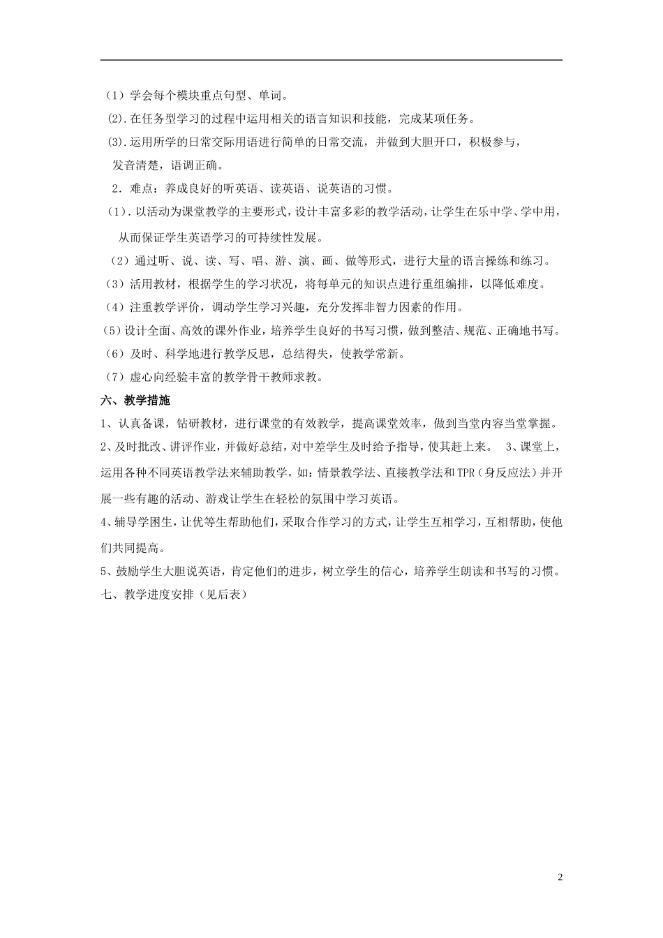 五年级英语上册 Unit1-12单元教学计划 （新版）湘少版_第2页