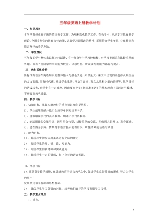 五年级英语上册 Unit1-12单元教学计划 （新版）湘少版