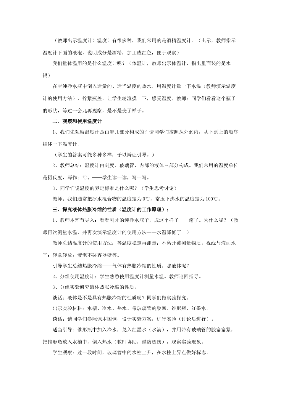 五年级科学下册《温度计的秘密》教案1 青岛版_第2页