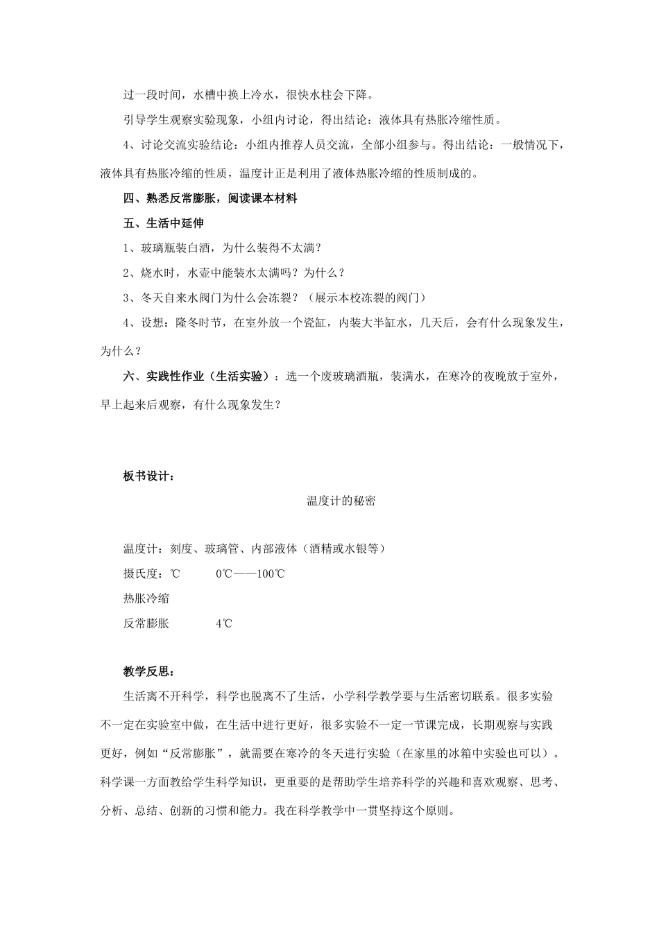五年级科学下册《温度计的秘密》教案1 青岛版_第3页