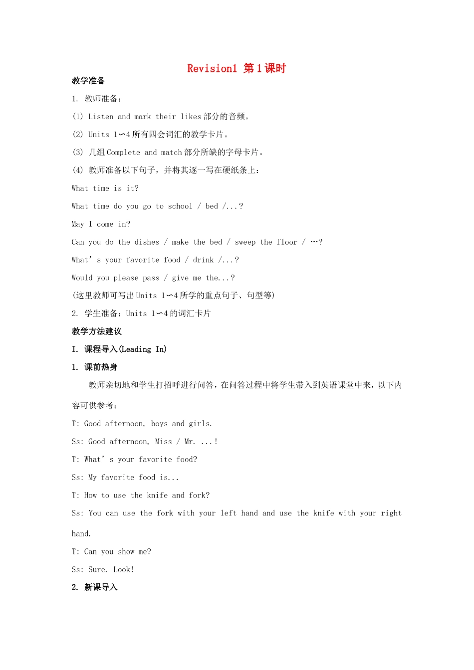 学年四年级英语上册 Revision 1 （第1课时）教学设计 陕旅版-陕旅版小学四年级上册英语教案_第1页