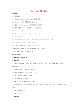 学年四年级英语上册 Revision 1 （第1课时）教学设计 陕旅版-陕旅版小学四年级上册英语教案