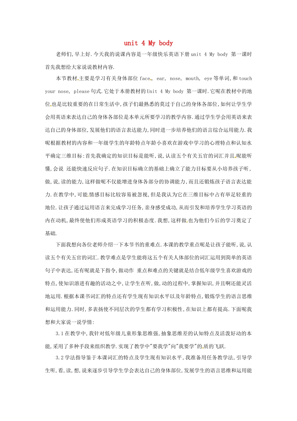 学年三年级英语上册 Lesson 14 My Body说课稿 冀教版（三起）-冀教版小学三年级上册英语教案_第1页