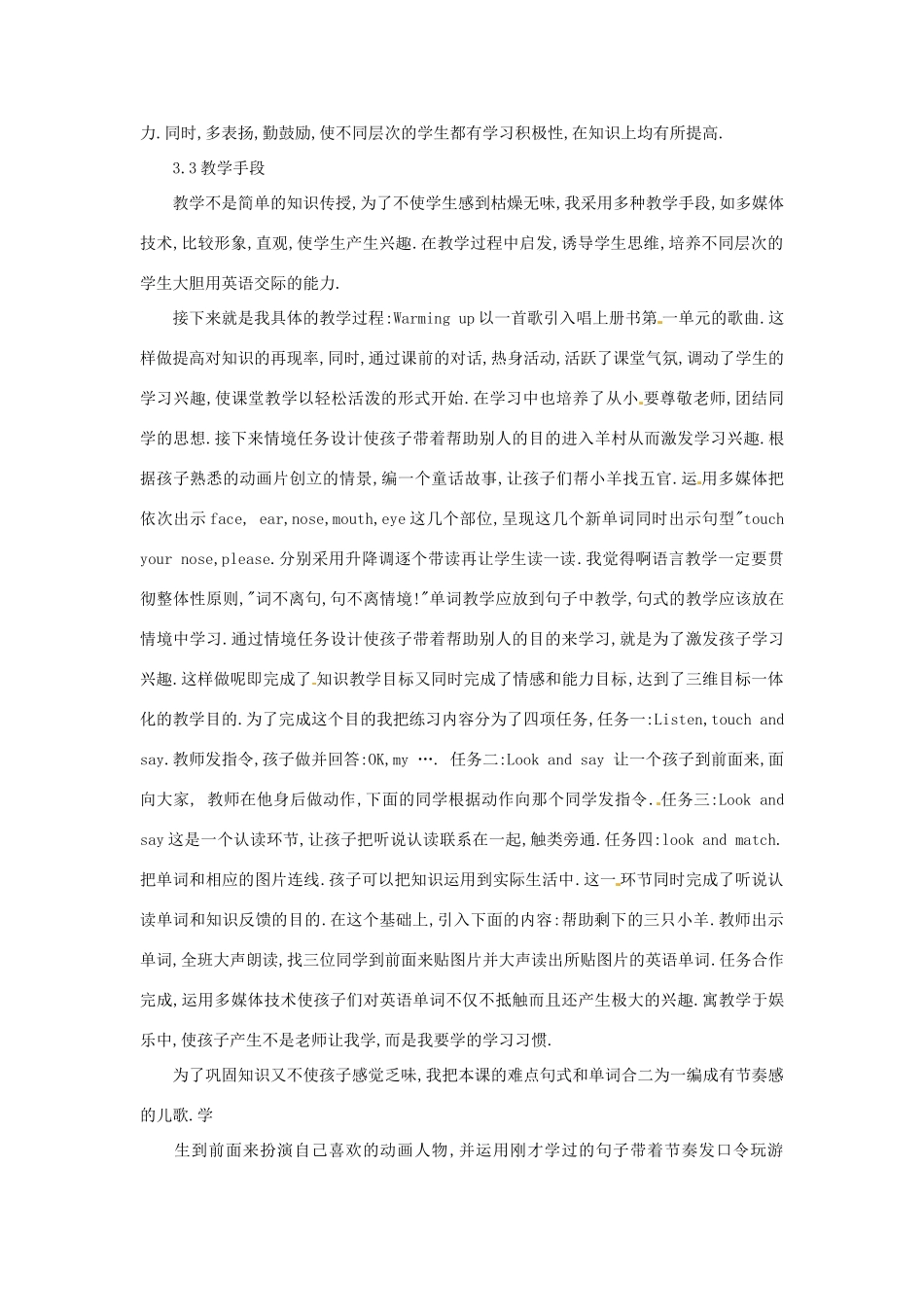 学年三年级英语上册 Lesson 14 My Body说课稿 冀教版（三起）-冀教版小学三年级上册英语教案_第2页