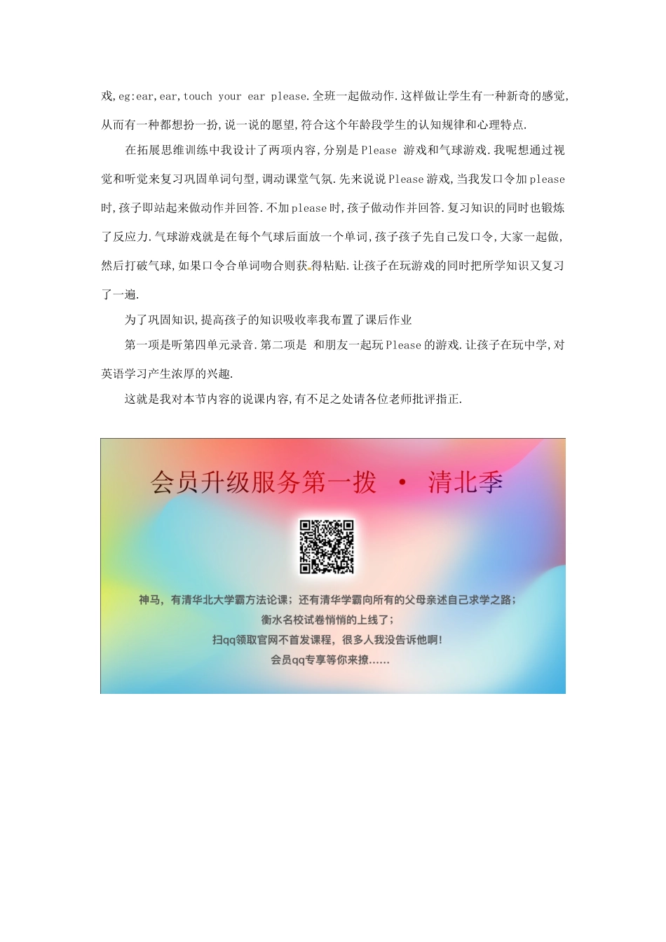 学年三年级英语上册 Lesson 14 My Body说课稿 冀教版（三起）-冀教版小学三年级上册英语教案_第3页