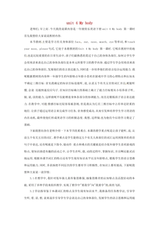 学年三年级英语上册 Lesson 14 My Body说课稿 冀教版（三起）-冀教版小学三年级上册英语教案