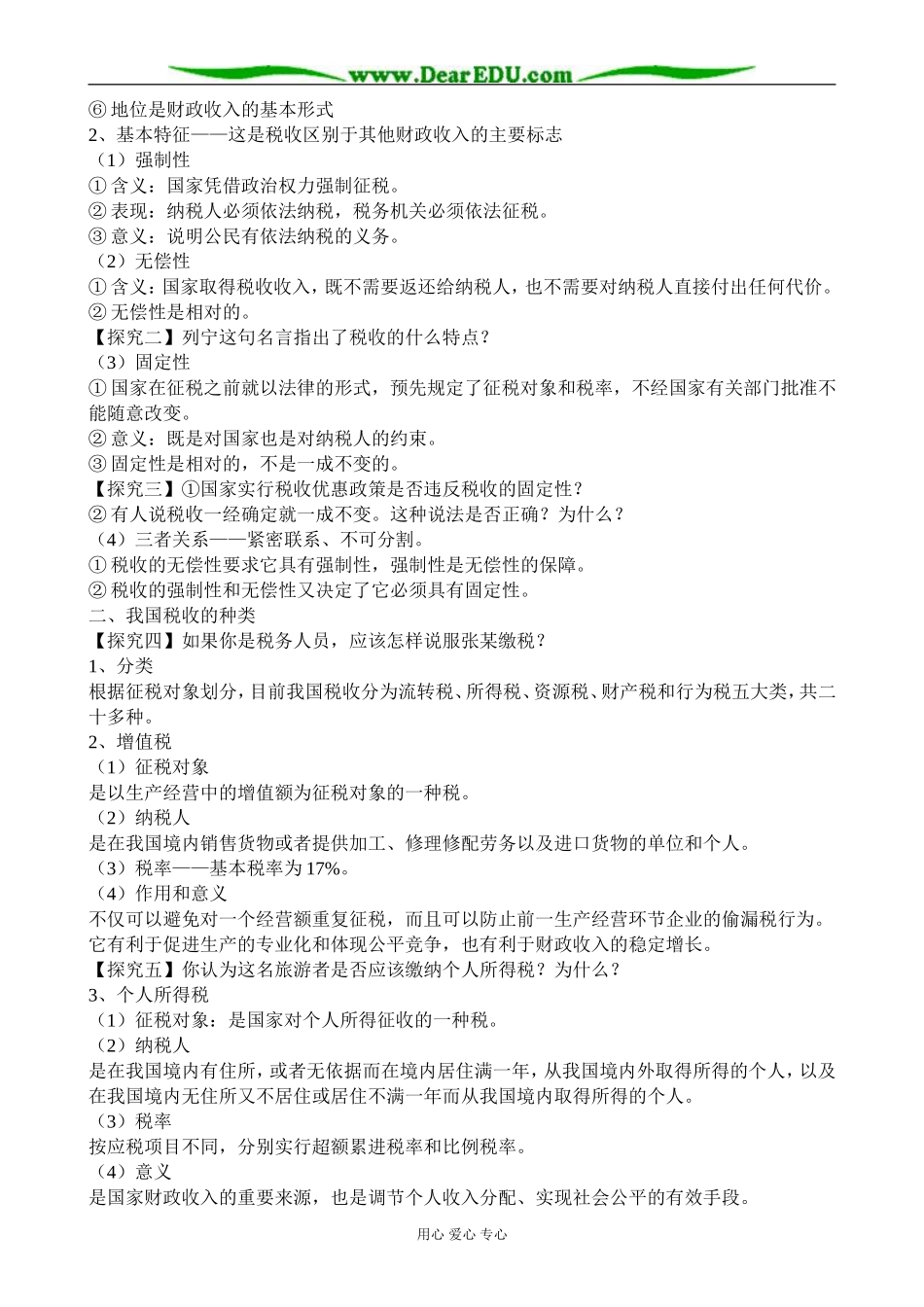 新人教版高中政治必修1征税和纳税 税收及其种类教案_第2页