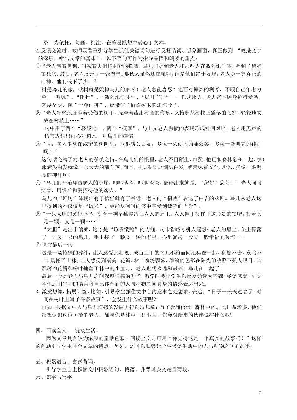 四年级语文下册 9.老人和鸟(1)教案 冀教版_第2页