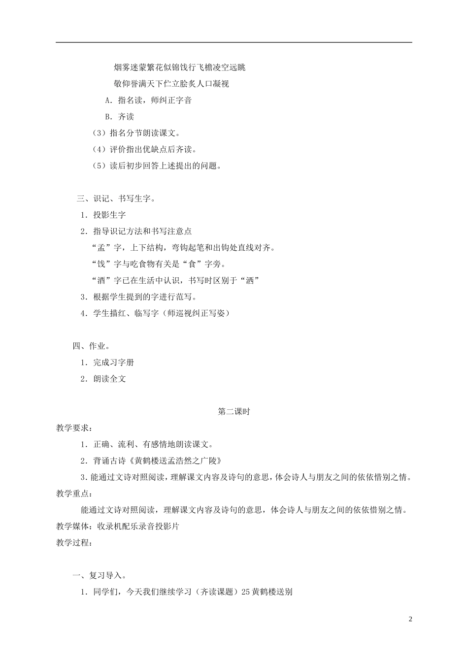 五年级语文上册 黄鹤楼送别 1教案 苏教版_第2页