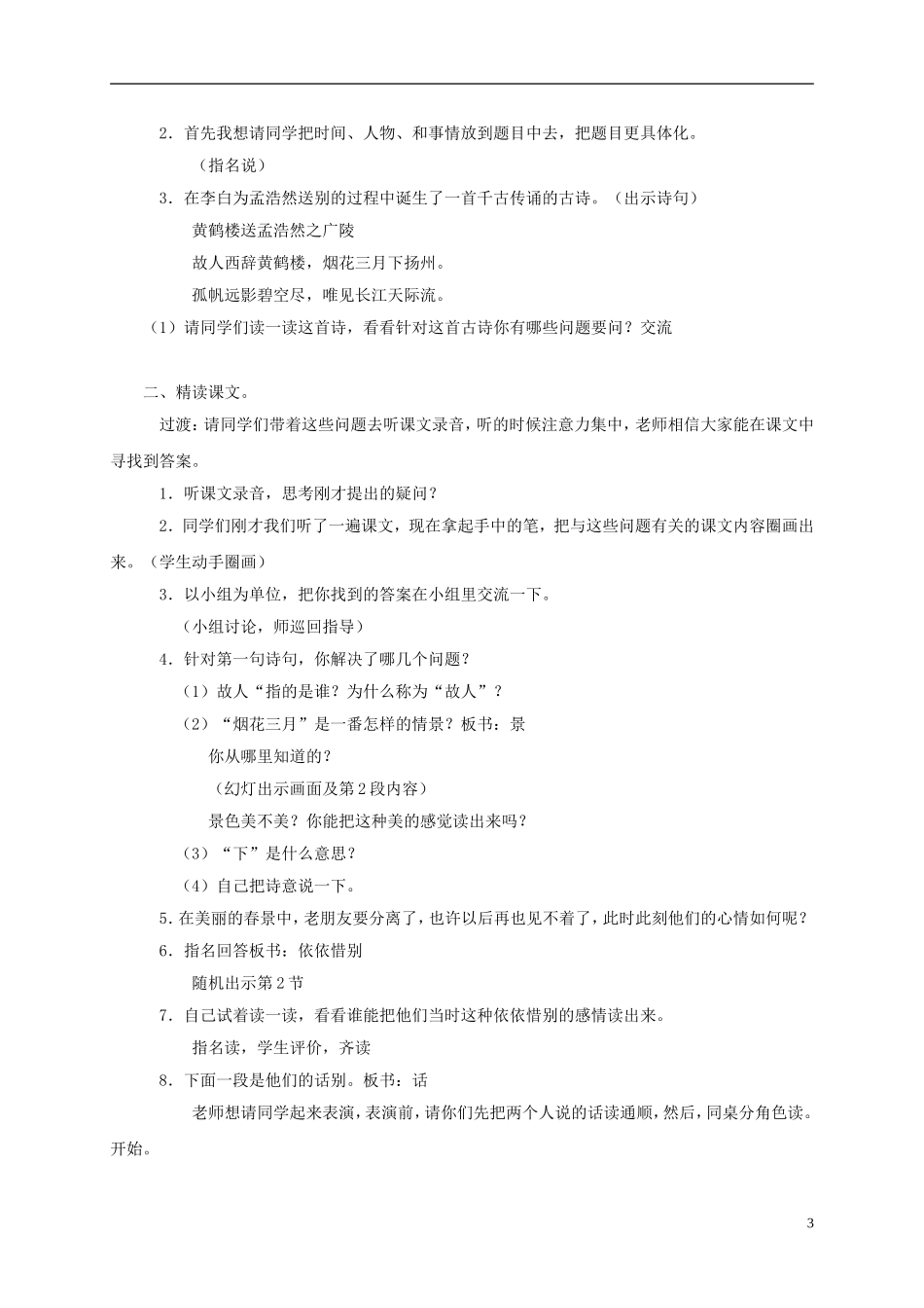 五年级语文上册 黄鹤楼送别 1教案 苏教版_第3页