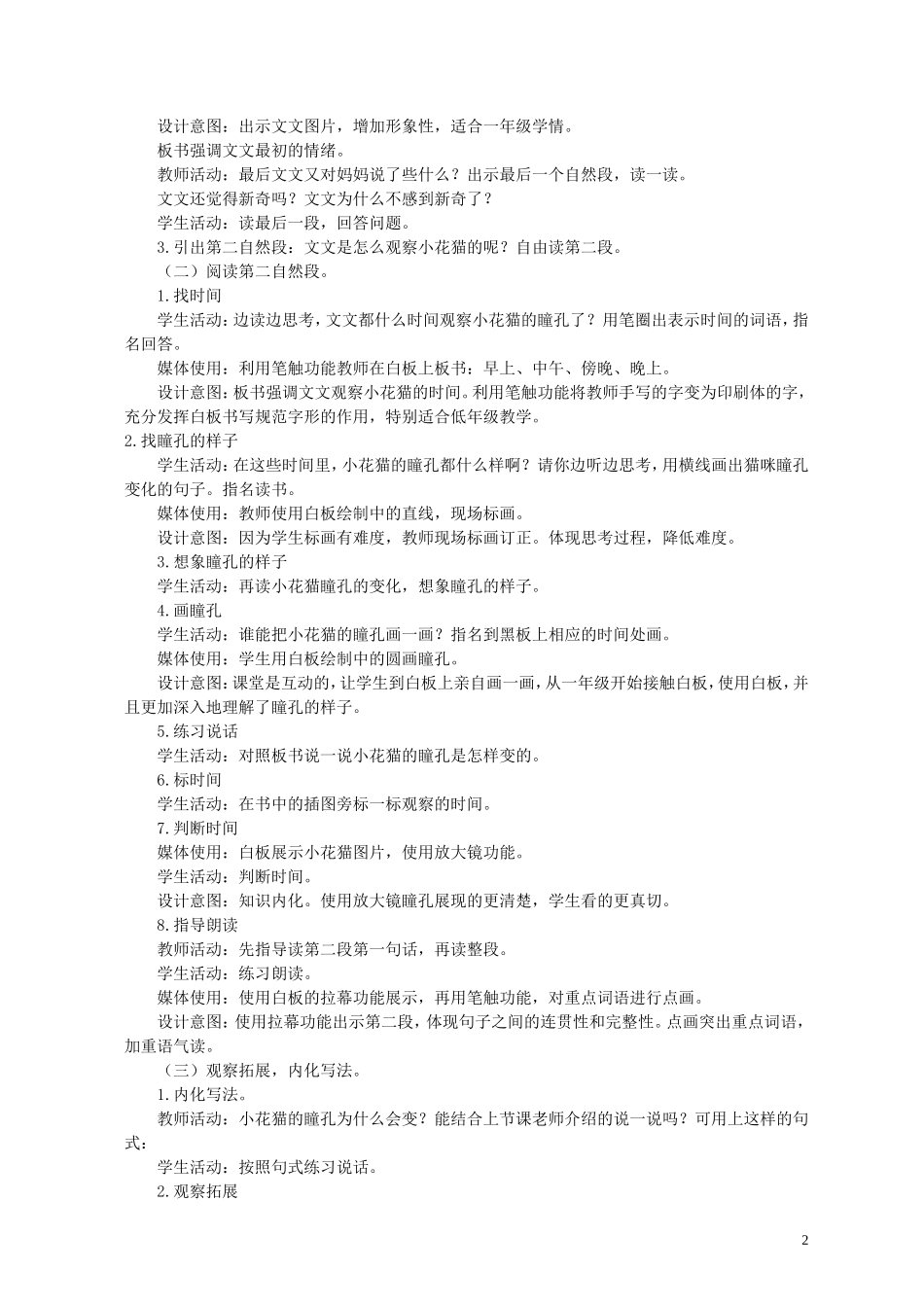 一年级语文下册 会变的瞳孔 1教案 北京版_第2页