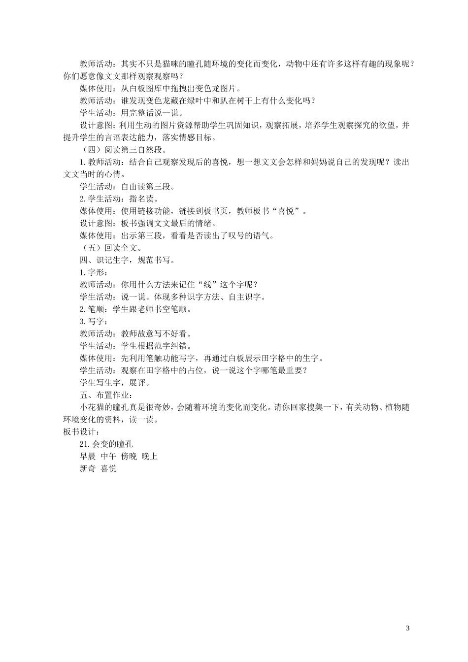 一年级语文下册 会变的瞳孔 1教案 北京版_第3页