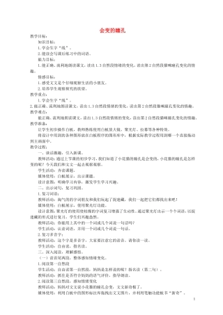 一年级语文下册 会变的瞳孔 1教案 北京版