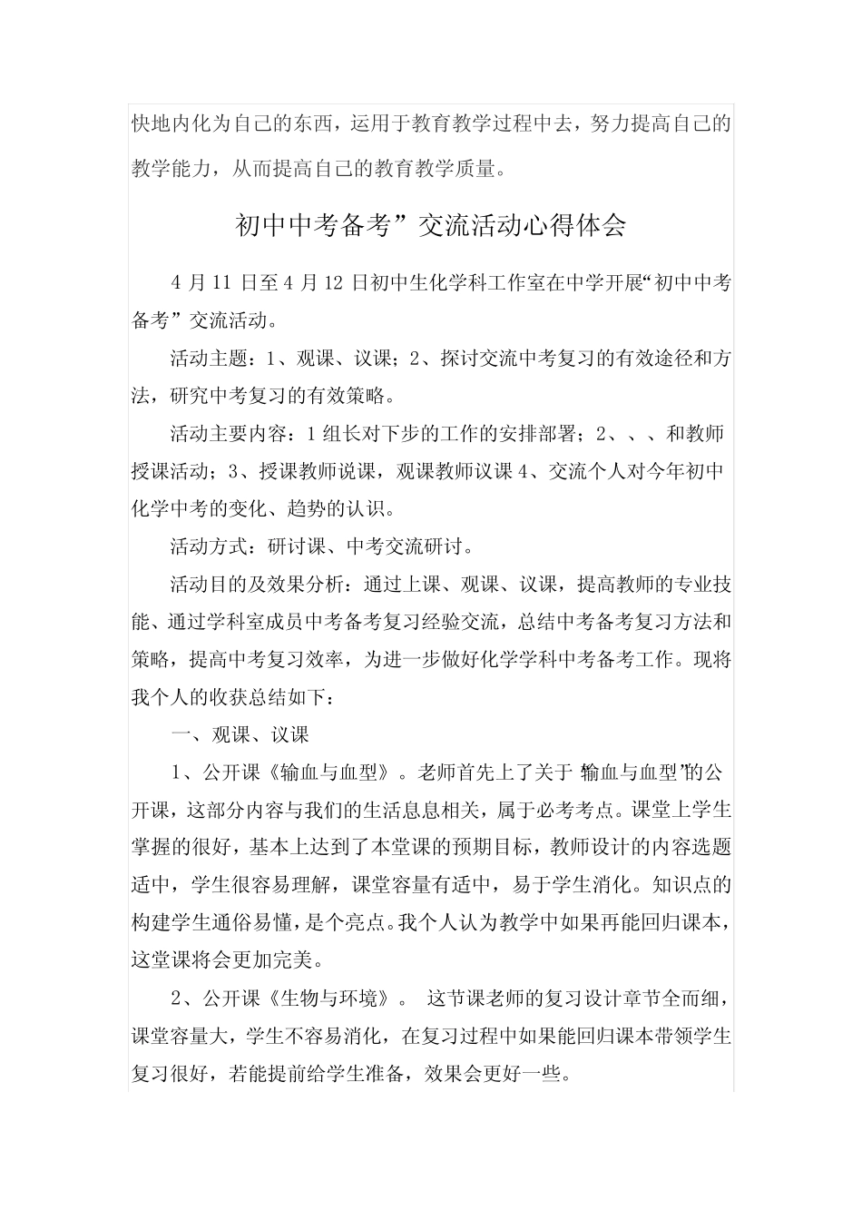 初中生物“备考复习交流”活动心得 _第2页