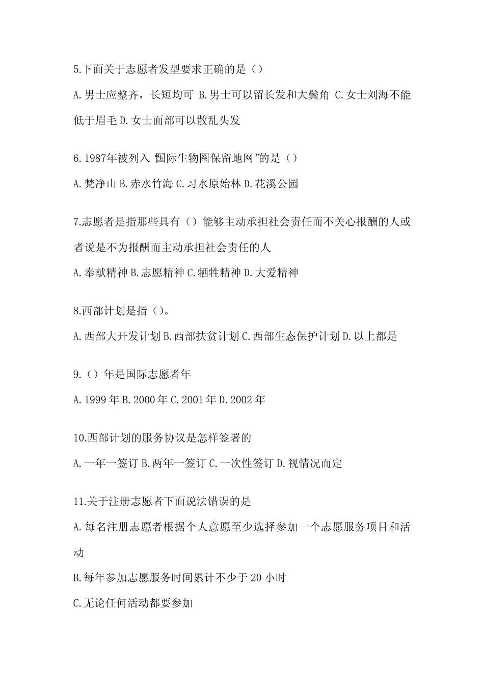 2024年度大学生陕西西部计划模拟考试题及答案 _第2页