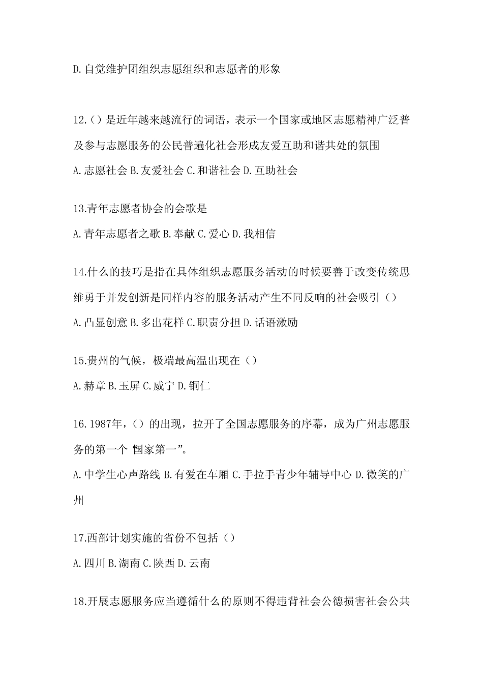 2024年度大学生陕西西部计划模拟考试题及答案 _第3页