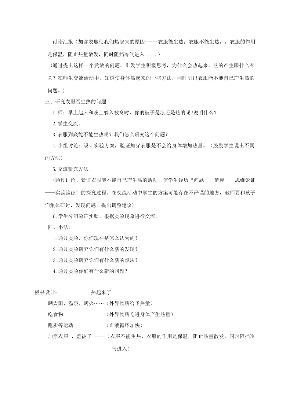 五年级科学下册 热起来了教案 教科版_第2页