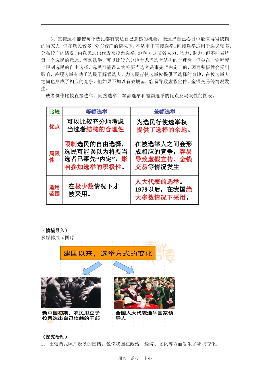 高中政治 2.1　民主选举：投出理性一票　教案1 人教版必修2_第2页