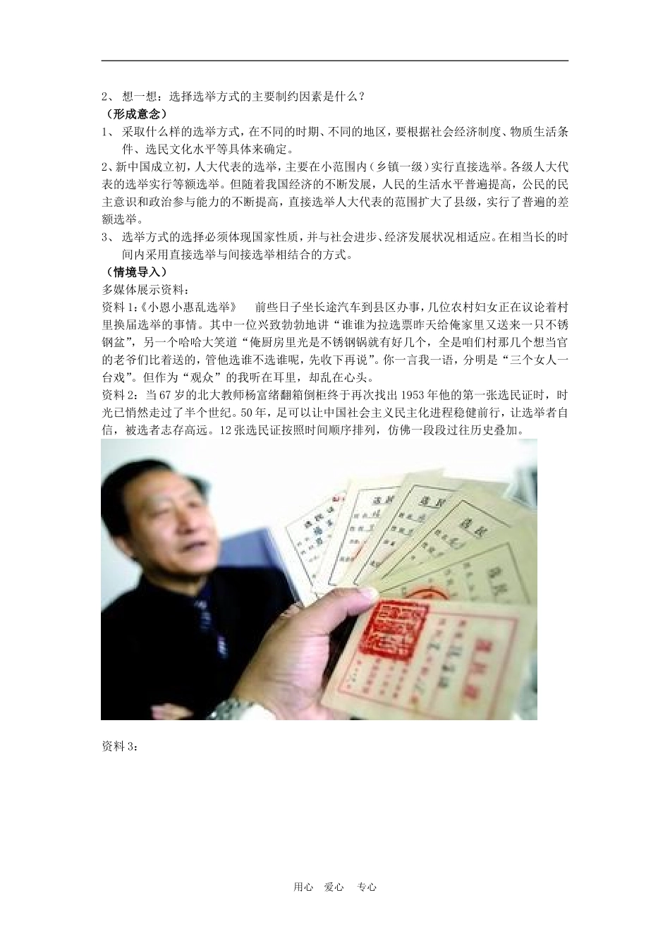 高中政治 2.1　民主选举：投出理性一票　教案1 人教版必修2_第3页