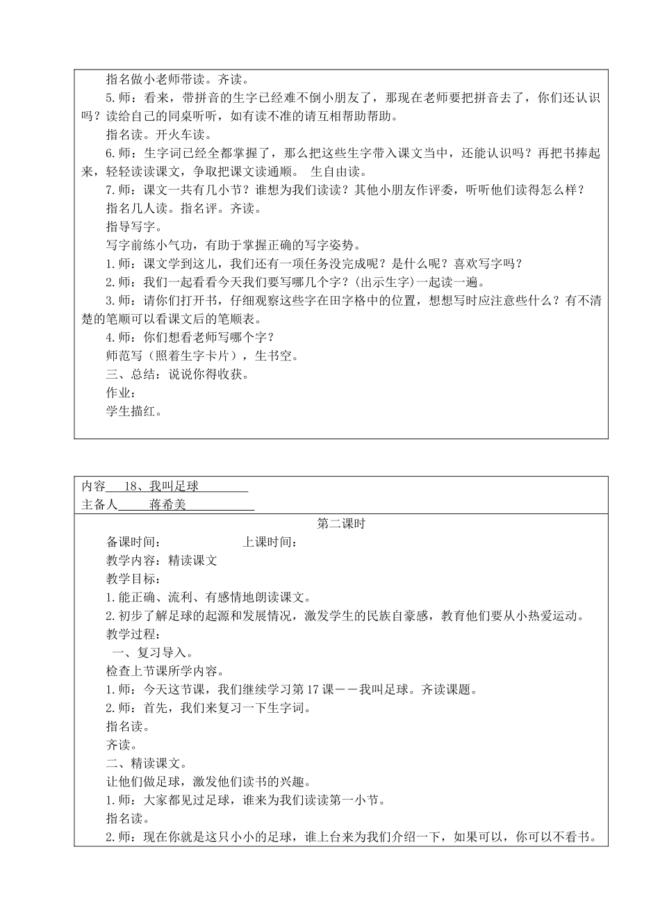 一年级语文下册 18 我叫足球教案1 苏教版-苏教版小学一年级下册语文教案_第2页