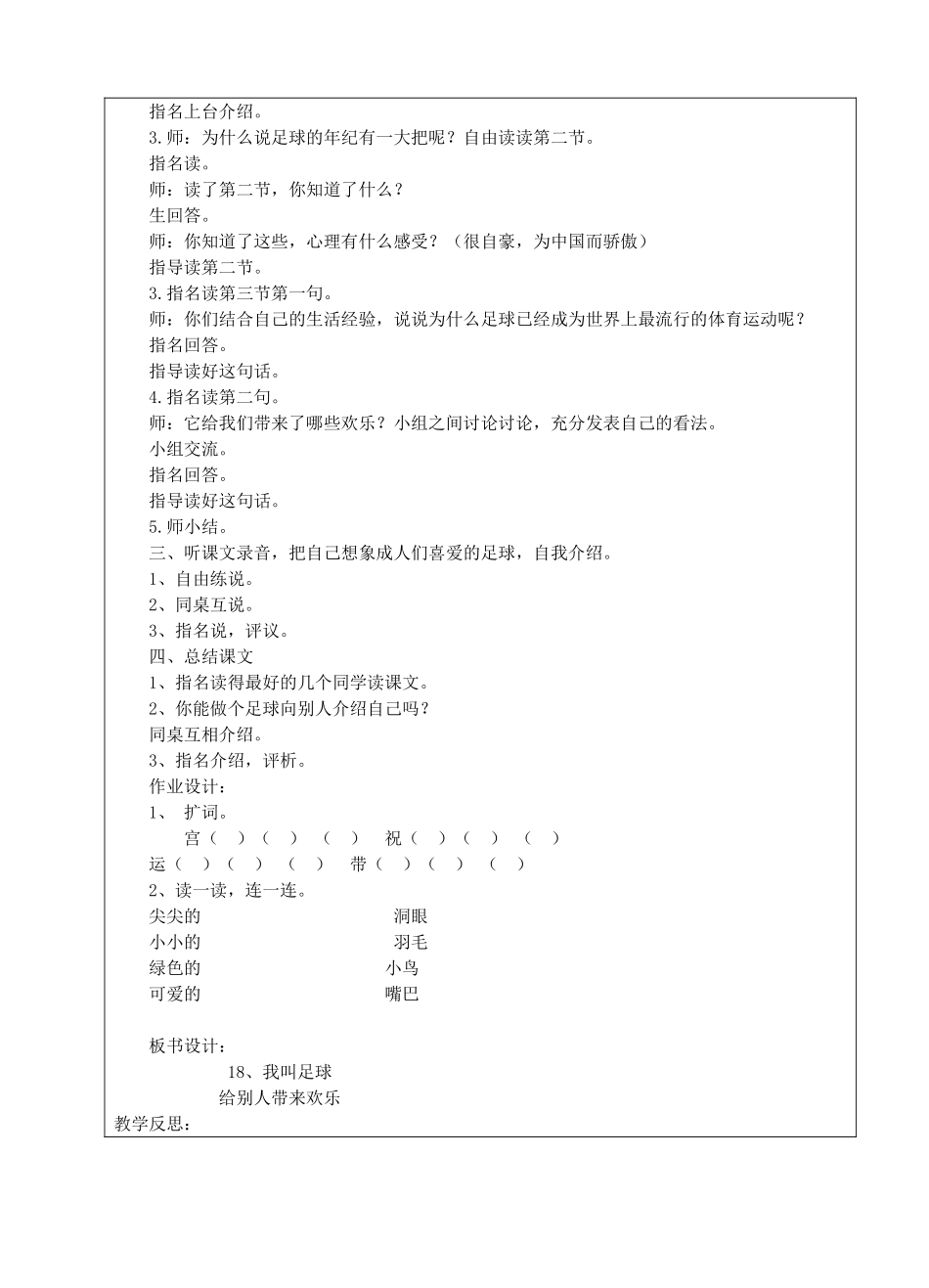 一年级语文下册 18 我叫足球教案1 苏教版-苏教版小学一年级下册语文教案_第3页