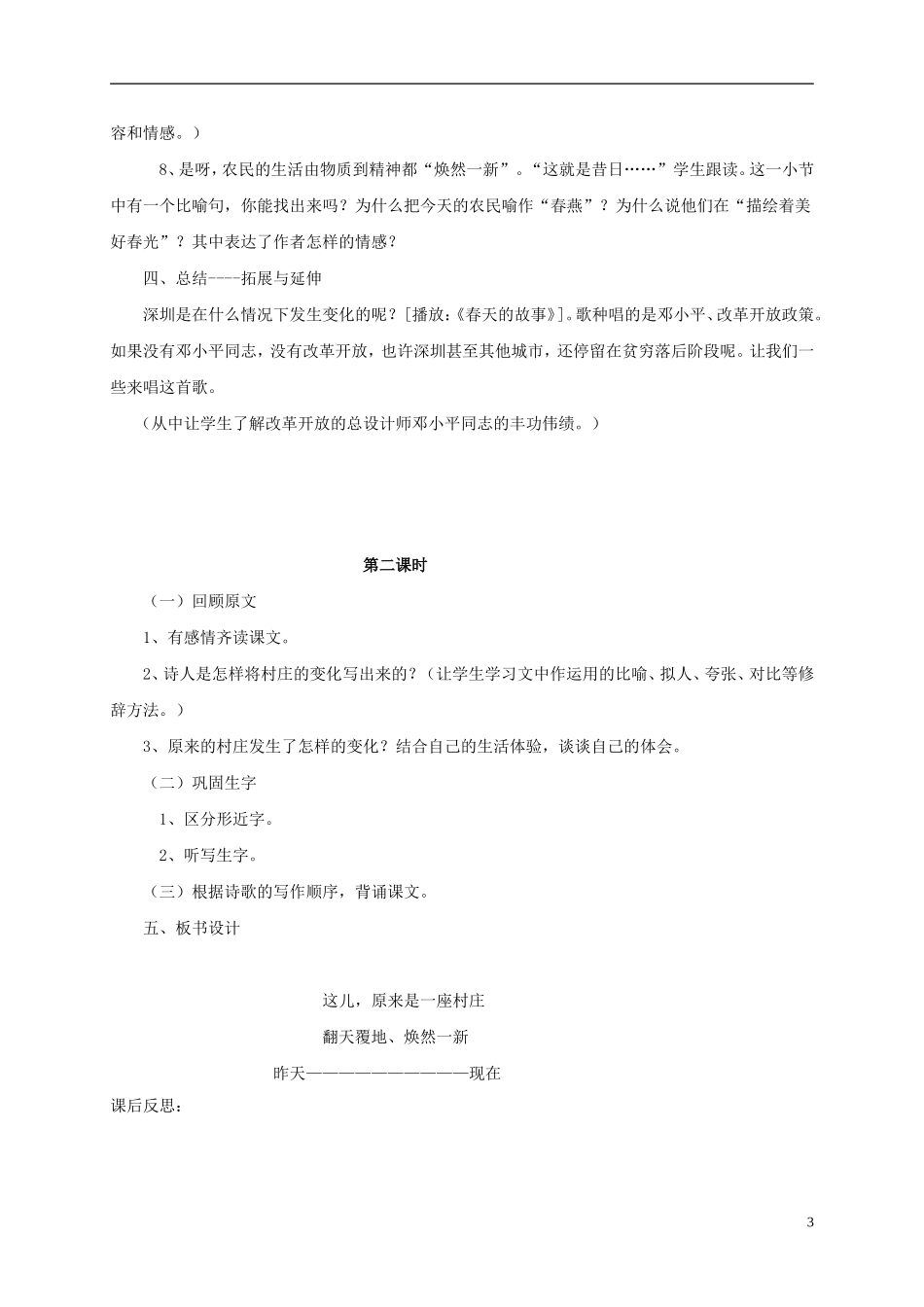 五年级语文 《这儿，原来是一座村庄》教案 北师大版_第3页