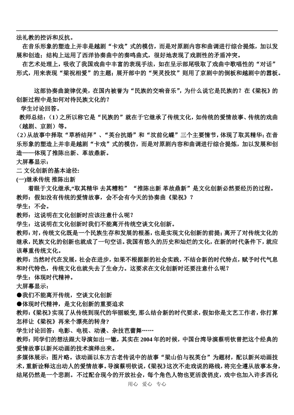 高中政治绝对原创《文化创新的途径》教案必修3_第2页