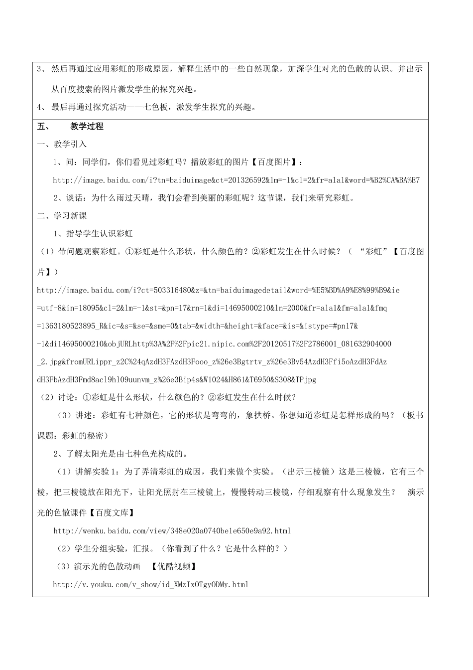 五年级科学下册《彩虹的秘密》教案 青岛版_第2页