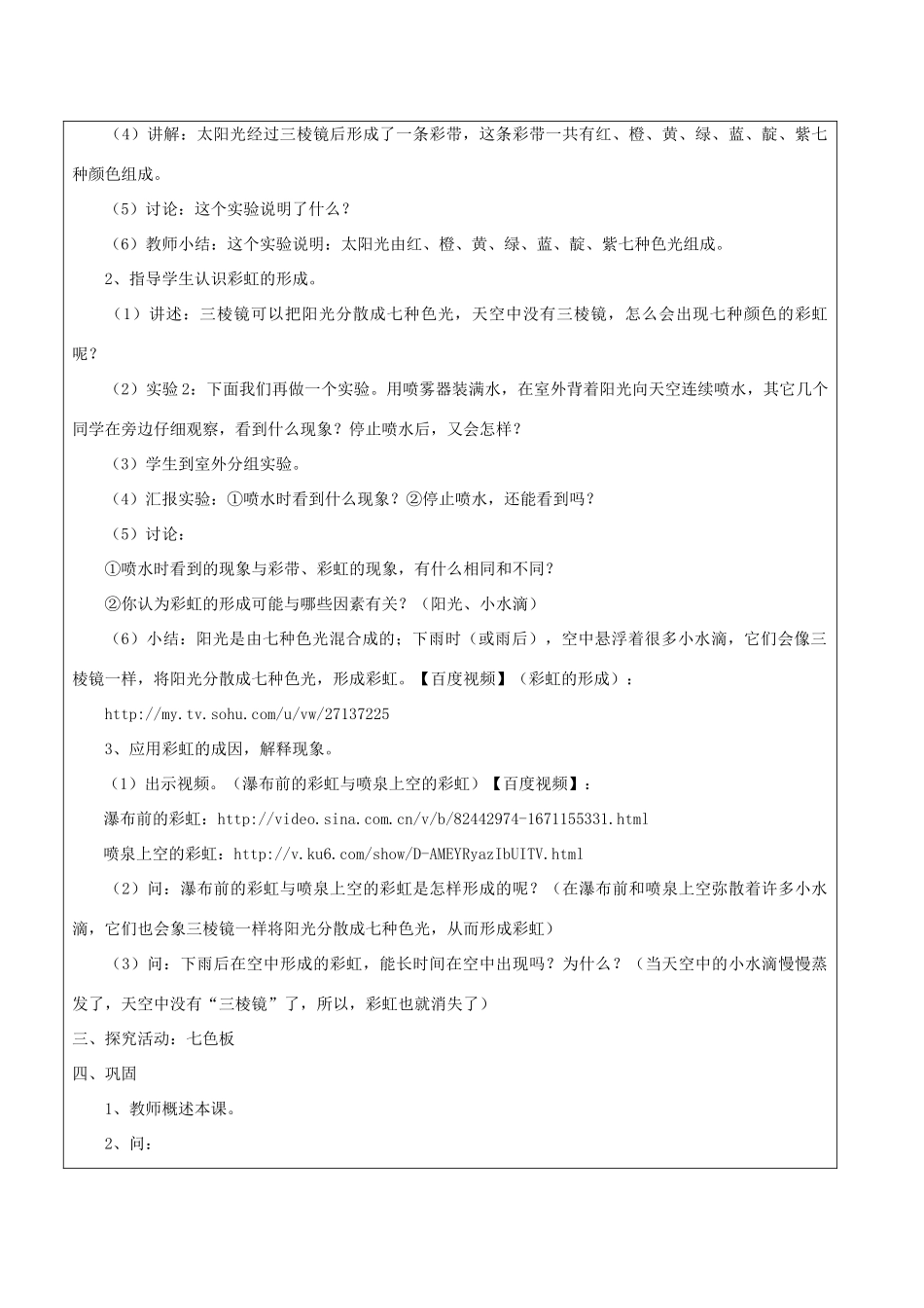 五年级科学下册《彩虹的秘密》教案 青岛版_第3页