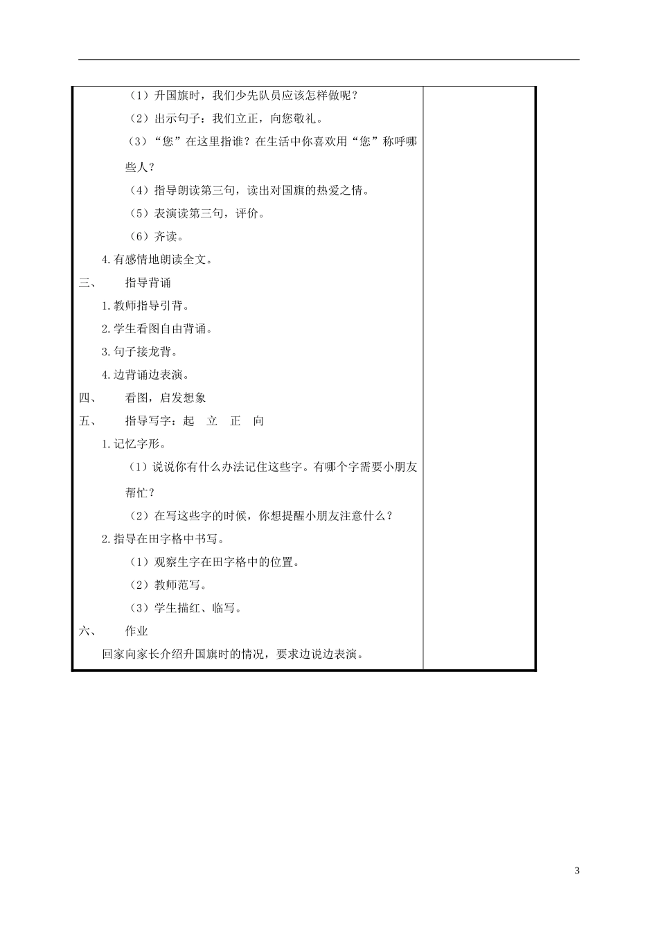 一年级语文上册 升国旗 4教案 苏教版_第3页
