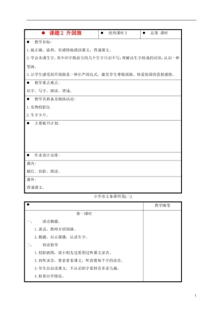 一年级语文上册 升国旗 4教案 苏教版