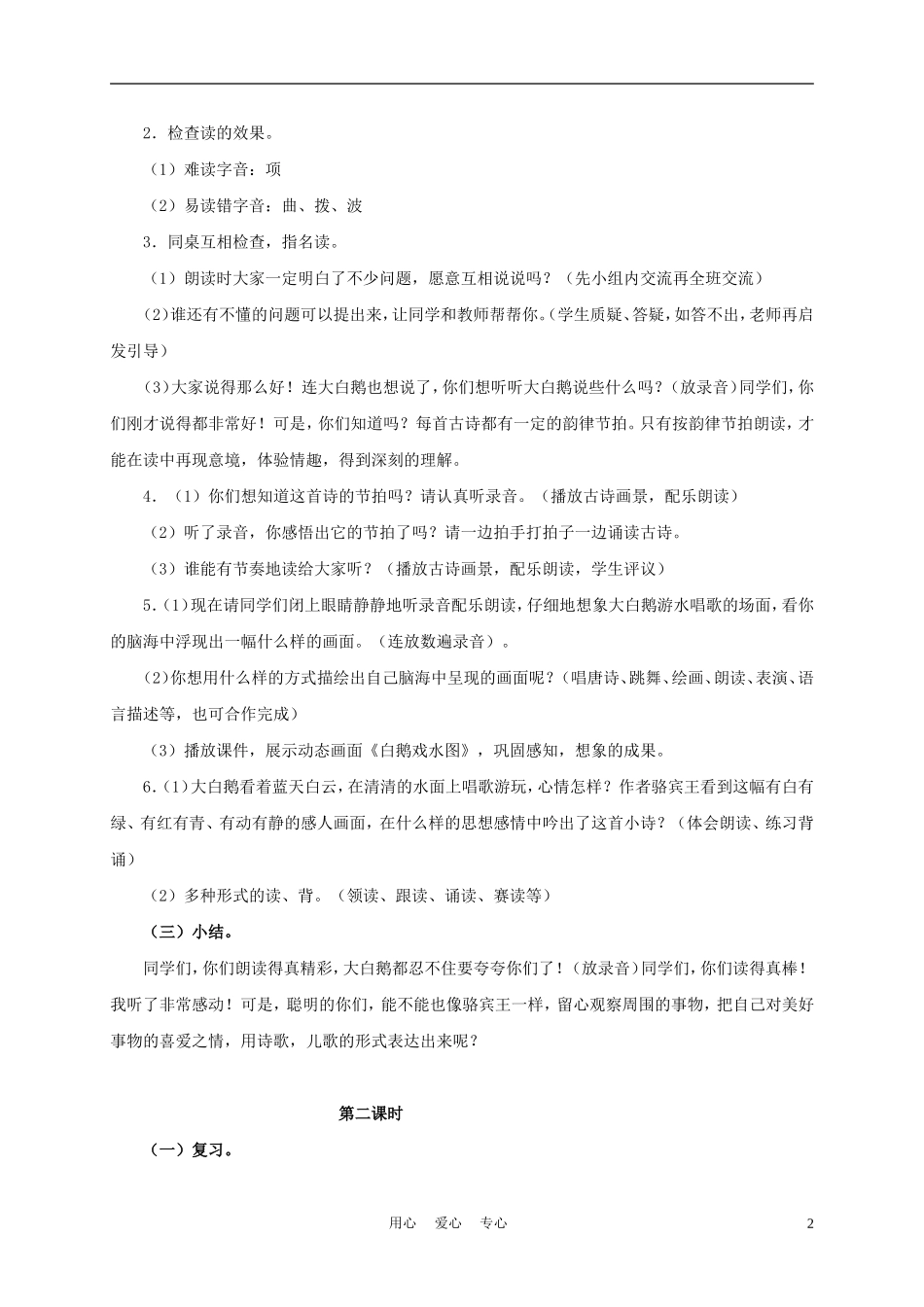 一年级语文上册 咏鹅 2教案 长春版_第2页