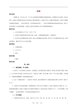 一年级语文上册 咏鹅 2教案 长春版