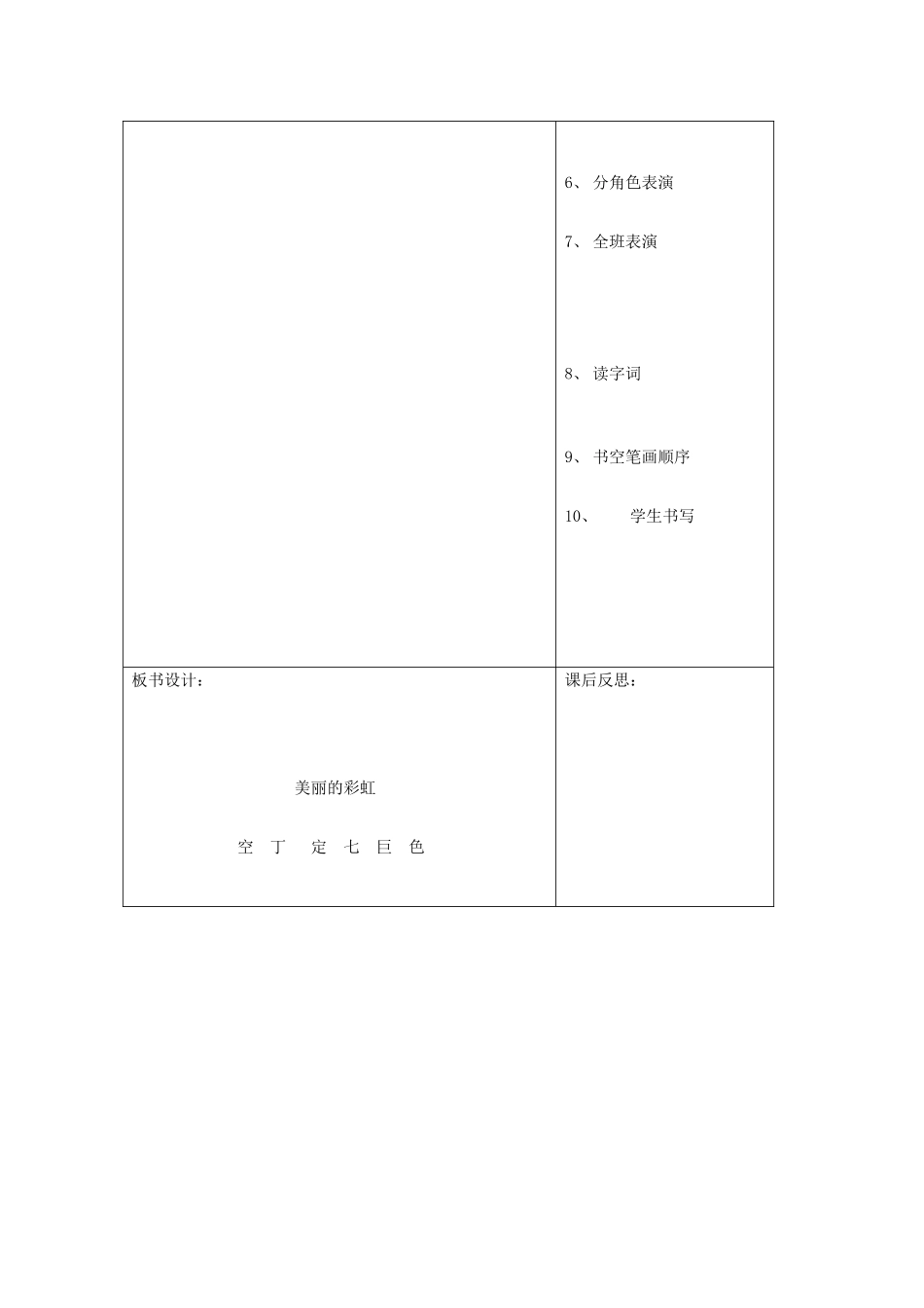 一年级语文下册 10 雨 美丽的彩虹（第2课时）教案 北师大版-北师大版小学一年级下册语文教案_第2页