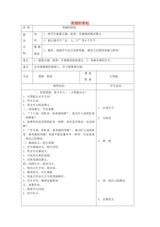 一年级语文下册 10 雨 美丽的彩虹（第2课时）教案 北师大版-北师大版小学一年级下册语文教案