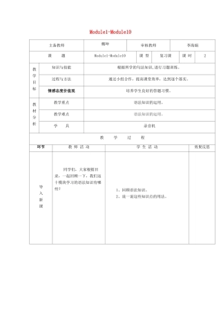 五年级英语上册 Module1-Module10（第2课时）教案 外研版（三起）-外研版小学五年级上册英语教案
