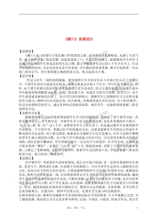 一年级语文上册 嗽口说课稿 沪教版