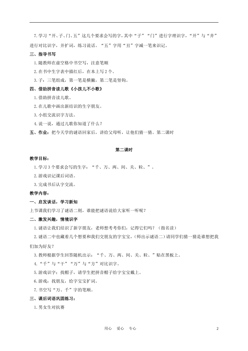 一年级语文上册 谜语 1教案 长春版_第2页