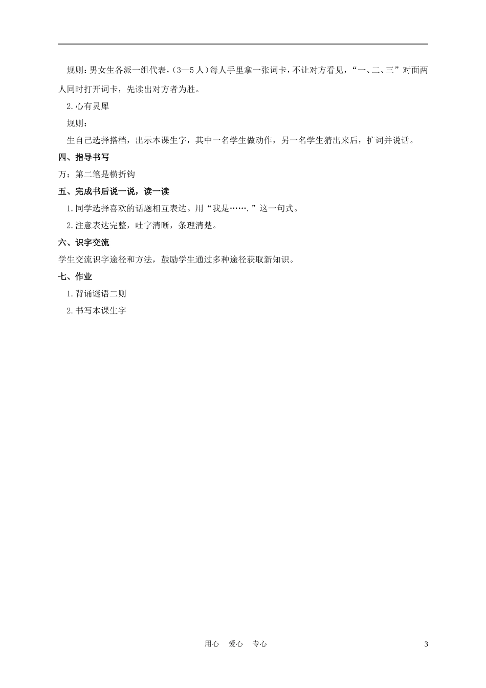 一年级语文上册 谜语 1教案 长春版_第3页