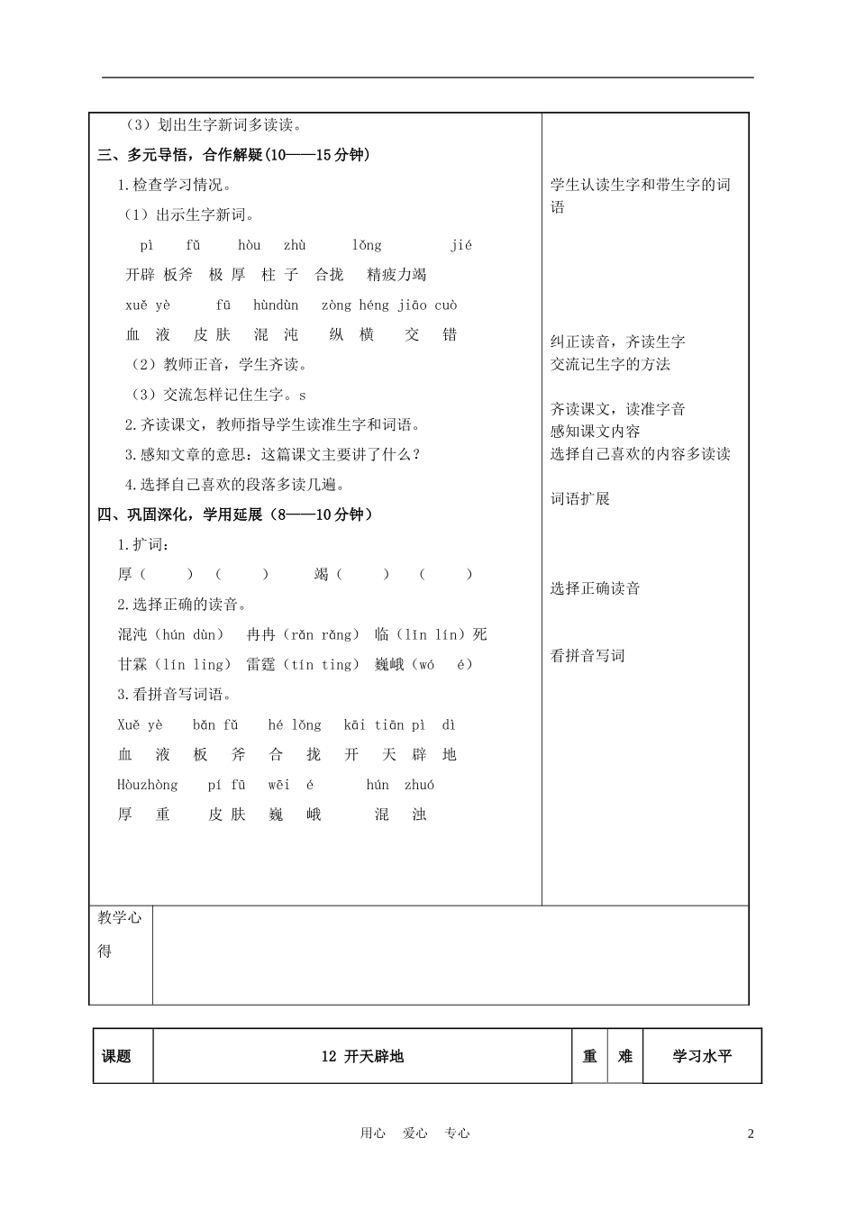四年级语文上册 开天辟地 5教案 苏教版_第2页