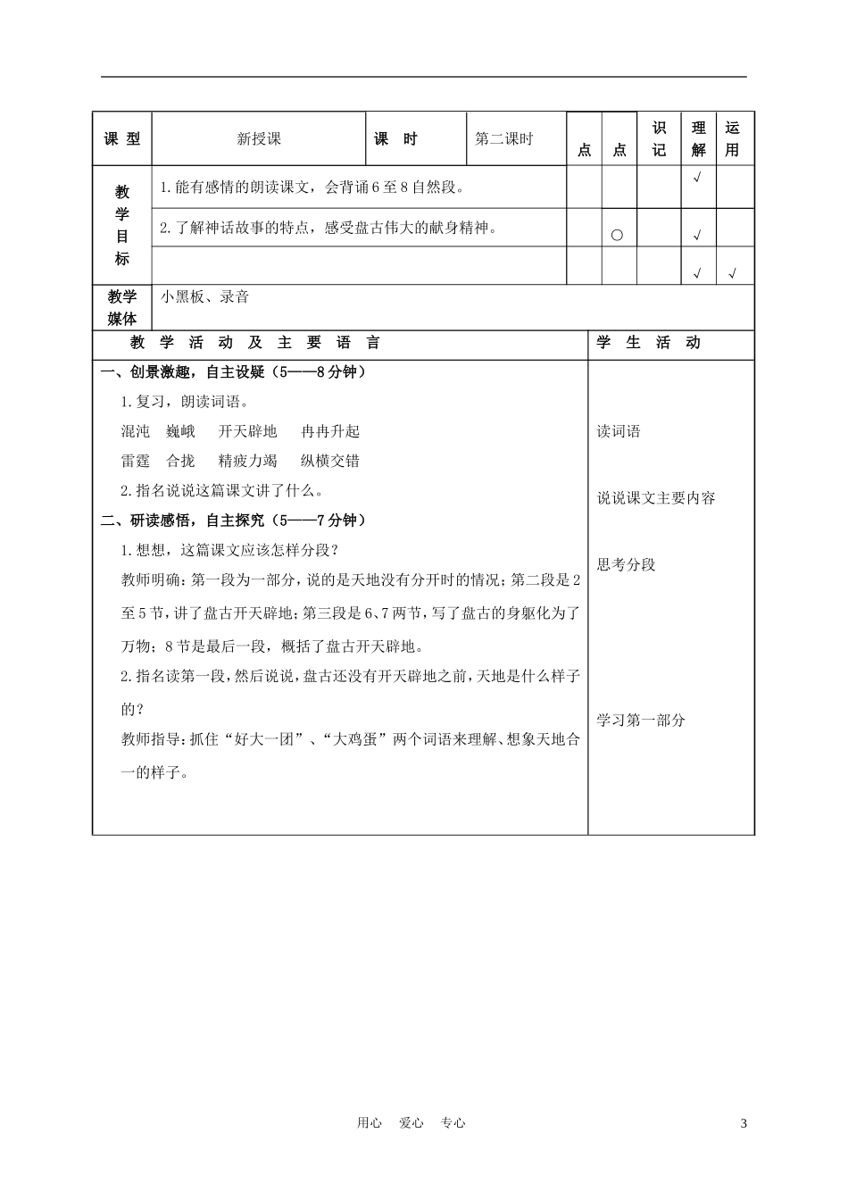 四年级语文上册 开天辟地 5教案 苏教版_第3页